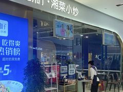 门面-兰湘子·湘菜小炒(石家庄万象城店)