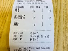 -牛马行牛肉饸饹铺(长春总店)