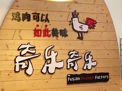 -奇乐奇乐(梅江店)
