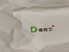 -德克士(北京站店)