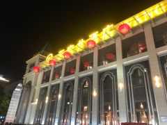 门面-王府井酒店(金桥港湾店)