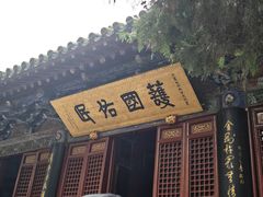 -洛阳白马寺