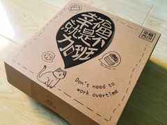 -幸福西饼生日蛋糕·下午茶(沈河店)