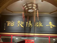 -老雒阳面馆·水席·洛阳菜(王城路店)