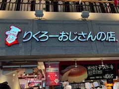 -瑞可爷爷的店(难波本店)