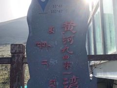 -黄河九曲第一湾