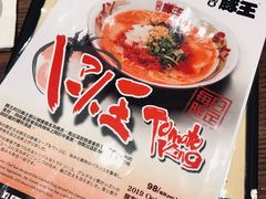 -豚王拉面(澳门银河店)