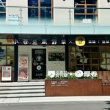 有幸在北京吃到的小漂亮🍰…..