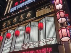 -安泰楼·佛跳墙创始人·传统闽味早茶·酒楼(三坊七巷闽菜地标店)