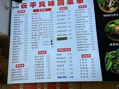 -云平风味园(护国路店)