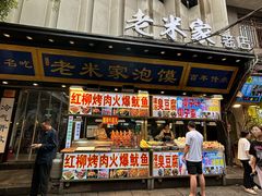 -西羊市老米家泡馍(西羊市店)