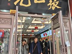 -张一元(总店)