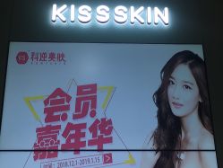 -KS科逆美肤祛痘