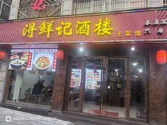 -含鄱口