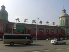 -长虹家具世界(渭水道店)