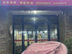 -温州一家人美食(西木头市店)