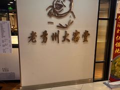 -老苏州大客堂·苏帮菜·松鼠桂鱼·苏州传统小吃(观前街人民商场店)