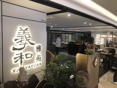 -羲和雅苑•北京烤鸭(国贸商城店)