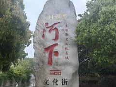 -老淮城·长鱼面(河下古镇店)