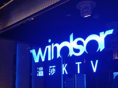 -温莎KTV(珠江路店)