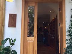 门面-懒鱼时光馆(沙坪坝店)