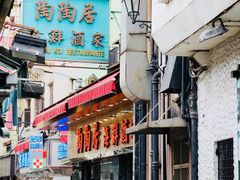 -陶陶居海鲜酒家(新马路店)
