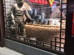 门面-老城南.鸭血粉丝汤(夫子庙店)