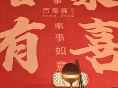 -百富源·海鲜辽菜(浑河堡店)