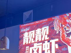 -靓靓蒸虾·头牌蒸虾(雪松路总店)
