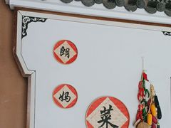 -朗妈私房菜(婺女州店)