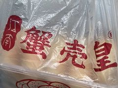 -江南蟹壳皇(新民桥店)