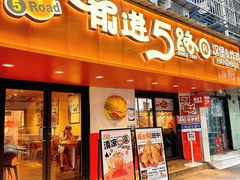 -前进5路汉堡炸鸡(前进五路店)