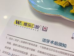 -维乐口腔(美维云门诊陆家嘴店)