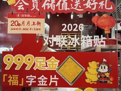 -喜家德虾仁水饺(景枫中心店)