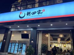门面-德四家·傣族风味烧烤(金实店)