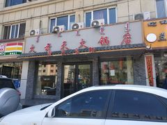 门面-火云天重庆火锅自助(中山路店)