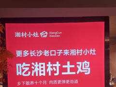 -湘村小灶·地道长沙菜·本地人优选(万家丽路店)