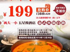 -火舞泰·泰式海鲜火锅餐厅(世纪城店)