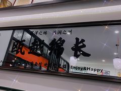 -十八家面馆(均瑶店)