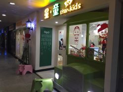 -星童star.kids儿童发型设计·满月胎发(玉兰花园店)