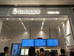 -茶百道(柏威年店)