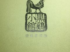 -黑鸡小馆(金源店)