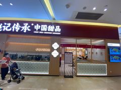 门面-赵记传承(中山小榄百汇时代广场店)