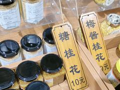 -苏州市吴中区光福窑上花果蜜饯厂