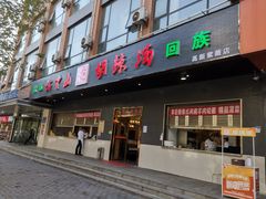 门面-方中山胡辣汤(西安高新区店)