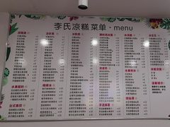 -李氏凉糕(中心街店)