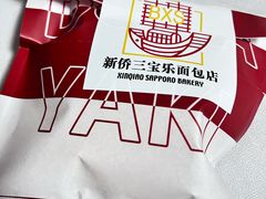 -烘焙町面包店(西四店)