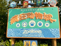 -上海迪士尼度假区