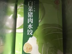 -双合园·海鲜水饺青岛菜(九水东路店)
