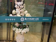 -黄山轩辕国际大酒店